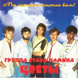 Мы желаем счастья вам!
